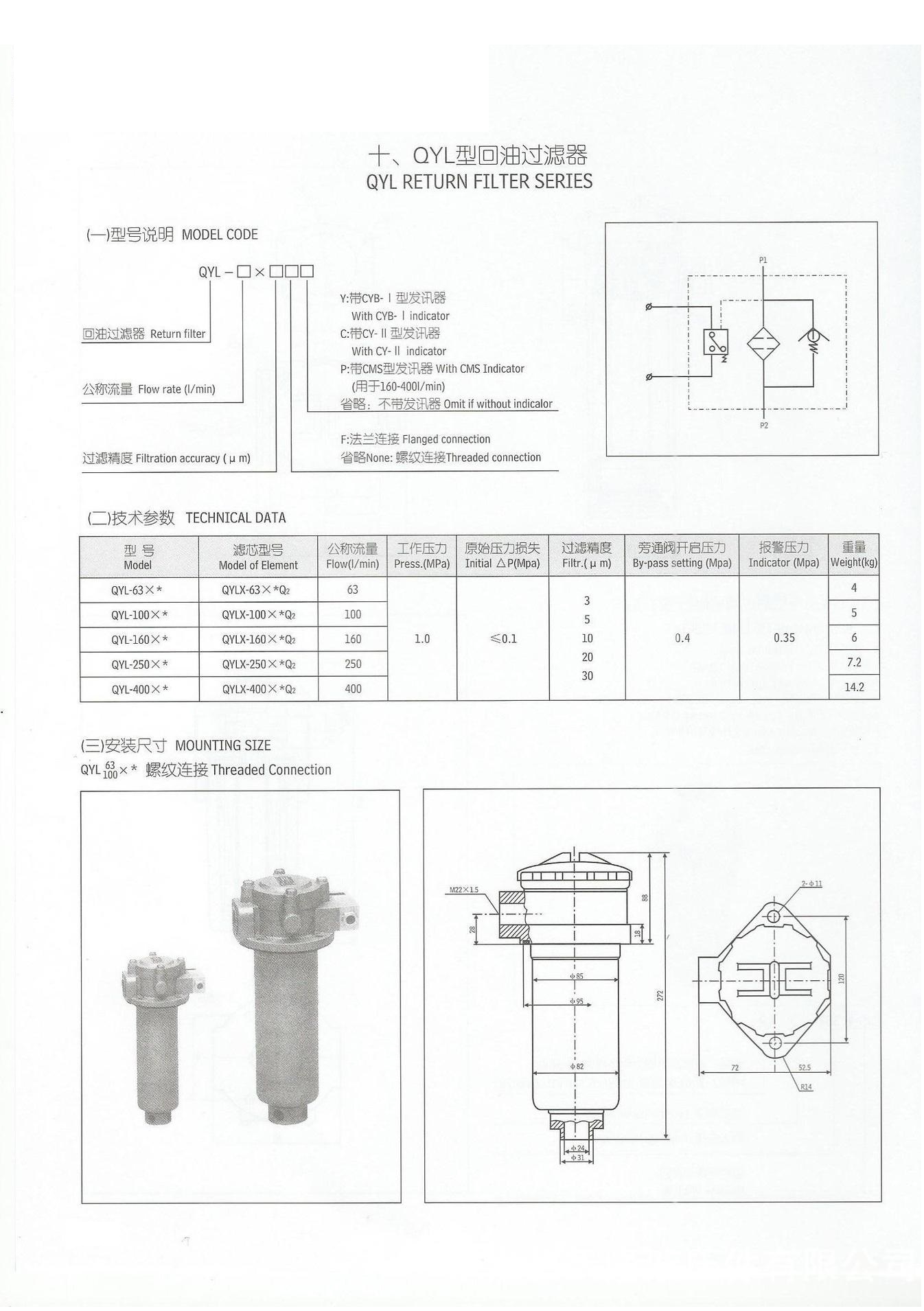 Pressure pipeline oil filter housing QYL-100 hydraulic return oil filter housing(图1)